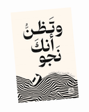 وتظن أنك نجوت