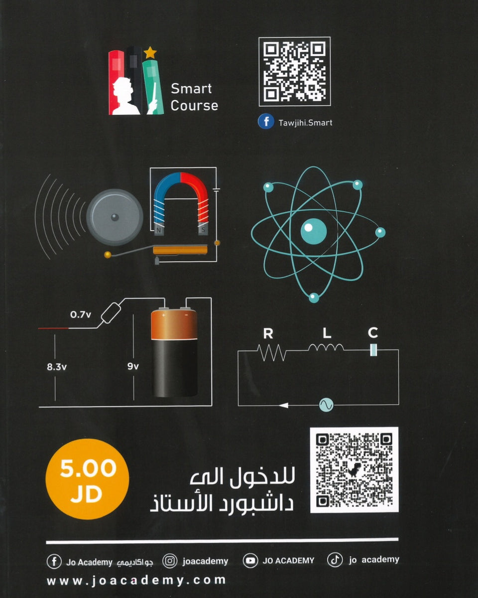 دوسية ملو العين في الفيزياء أ.مروان ملو العين الفصل الثاني