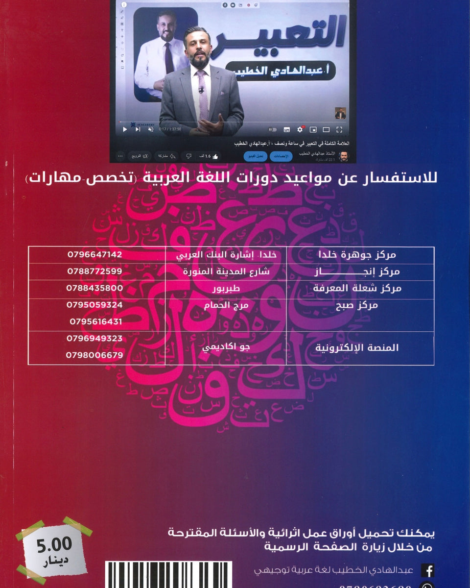 دوسية أسئلة السنوات السابقة في اللغة العربية المهارات أ. عبدالهادي الخطيب الفصلين