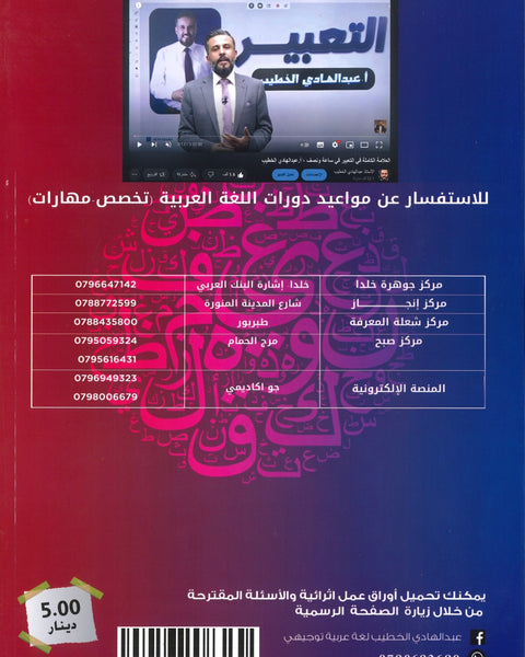 دوسية أسئلة السنوات السابقة في اللغة العربية المهارات أ. عبدالهادي الخطيب الفصلين