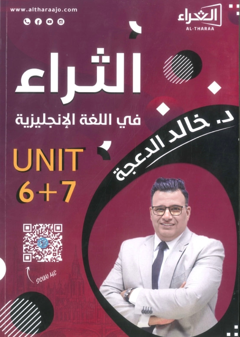 دوسية الثراء في اللغة الانجليزية د.خالد الدعجة الوحدة  6+7
