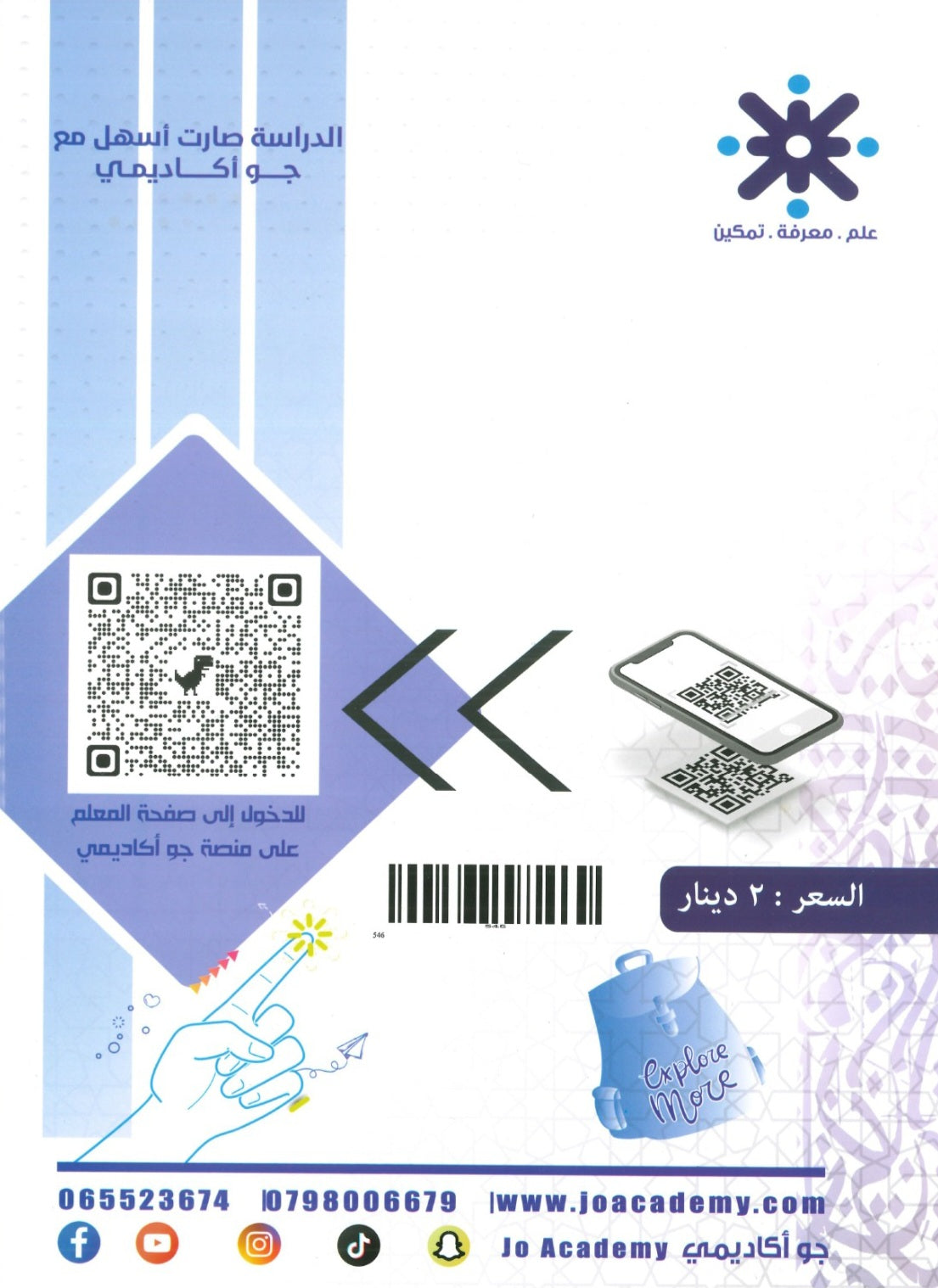 دوسية الضياء في اللغة العربية أ.ضياء أبو الرز الوحدة الأولى والثانية