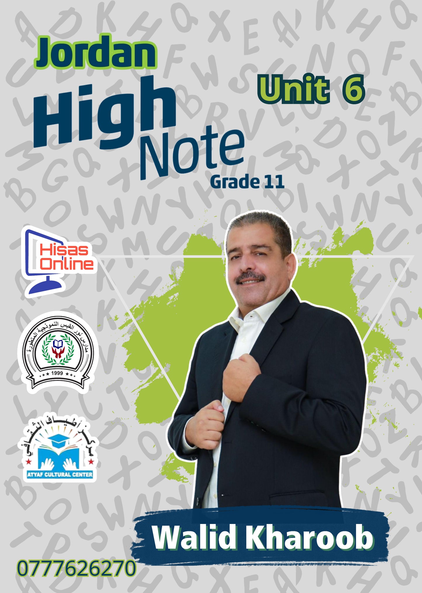 دوسية أ.وليد خروب في اللغة الانجليزية الوحدة السادسة
