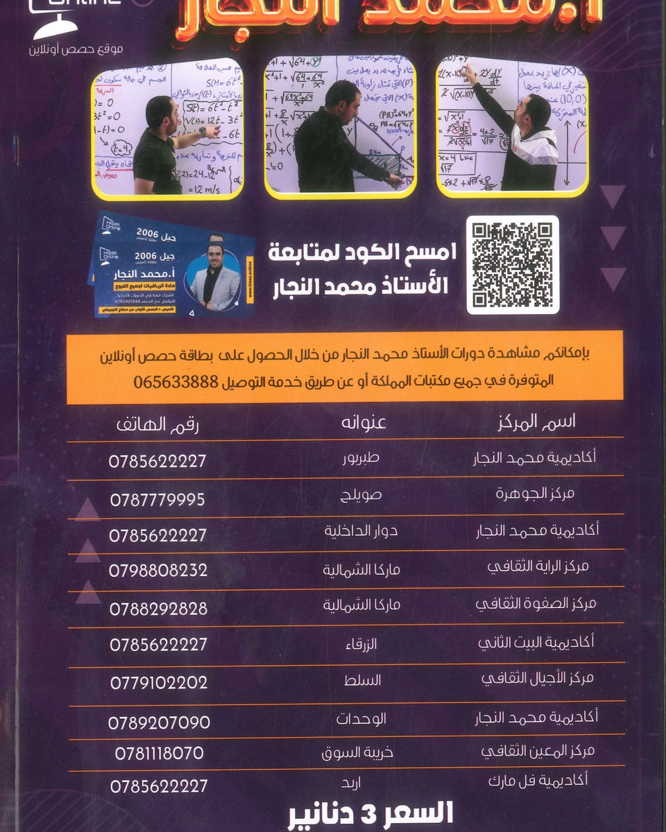 دوسية الرهيب في الرياضيات أ.محمد النجار الوحدة الأولى