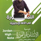 دوسية النمورة في اللغة الانجليزية أ.ثائر النمورة الوحدة السادسة
