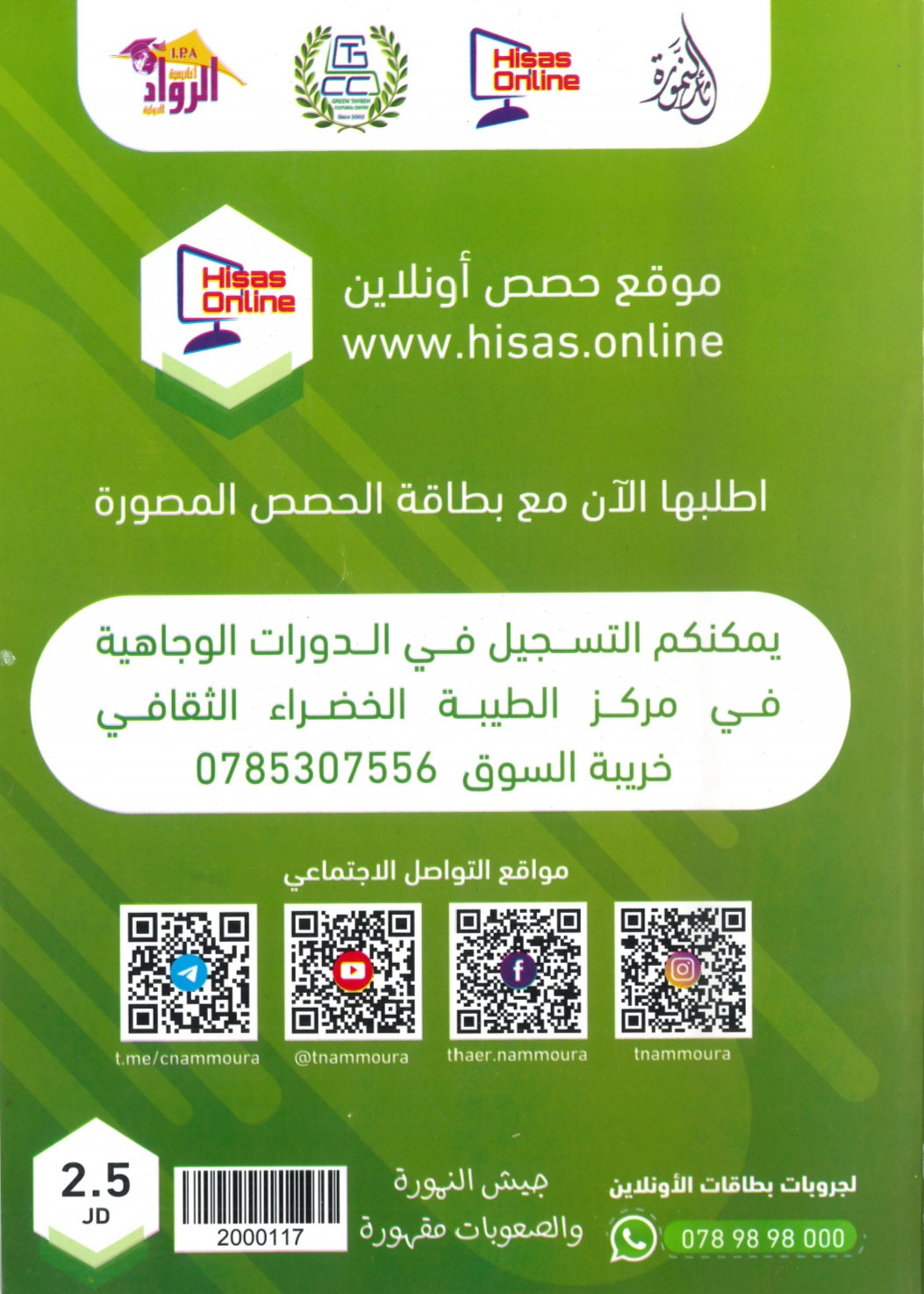 دوسية النمورة في اللغة الانجليزية أ.ثائر النمورة الوحدة السادسة