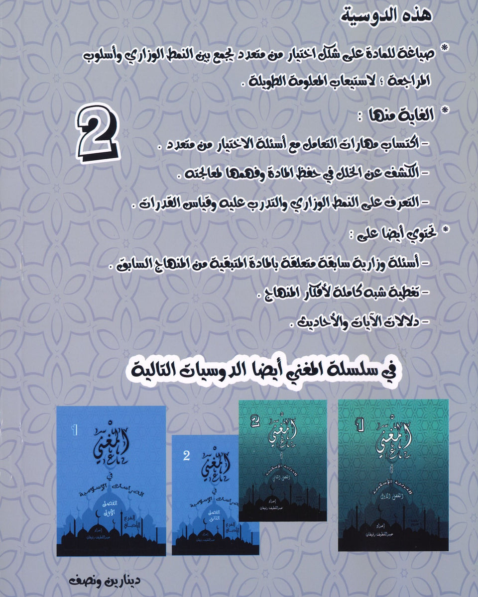 دوسية بنك أسئلة المغْني في التربية الإسلامية أ. عبد اللطيف رفيفان الفصل الثاني