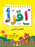 كتاب اقرأ المستوى التمهيدي الثاني لتعليم مهارات اللغة العربية أ.مؤيد حسين