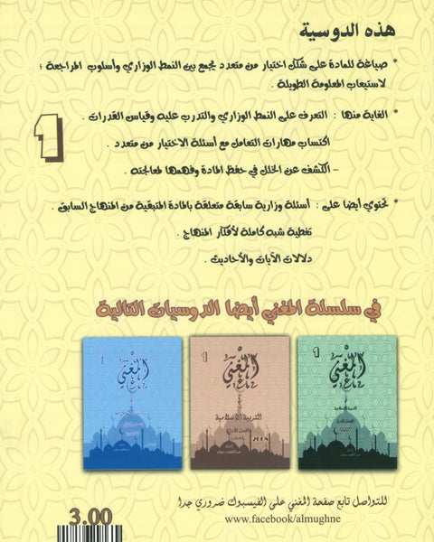 دوسية بنك أسئلة المغني في التربية الإسلامية أ. عبد اللطيف رفيفان الفصل الأول(2007)