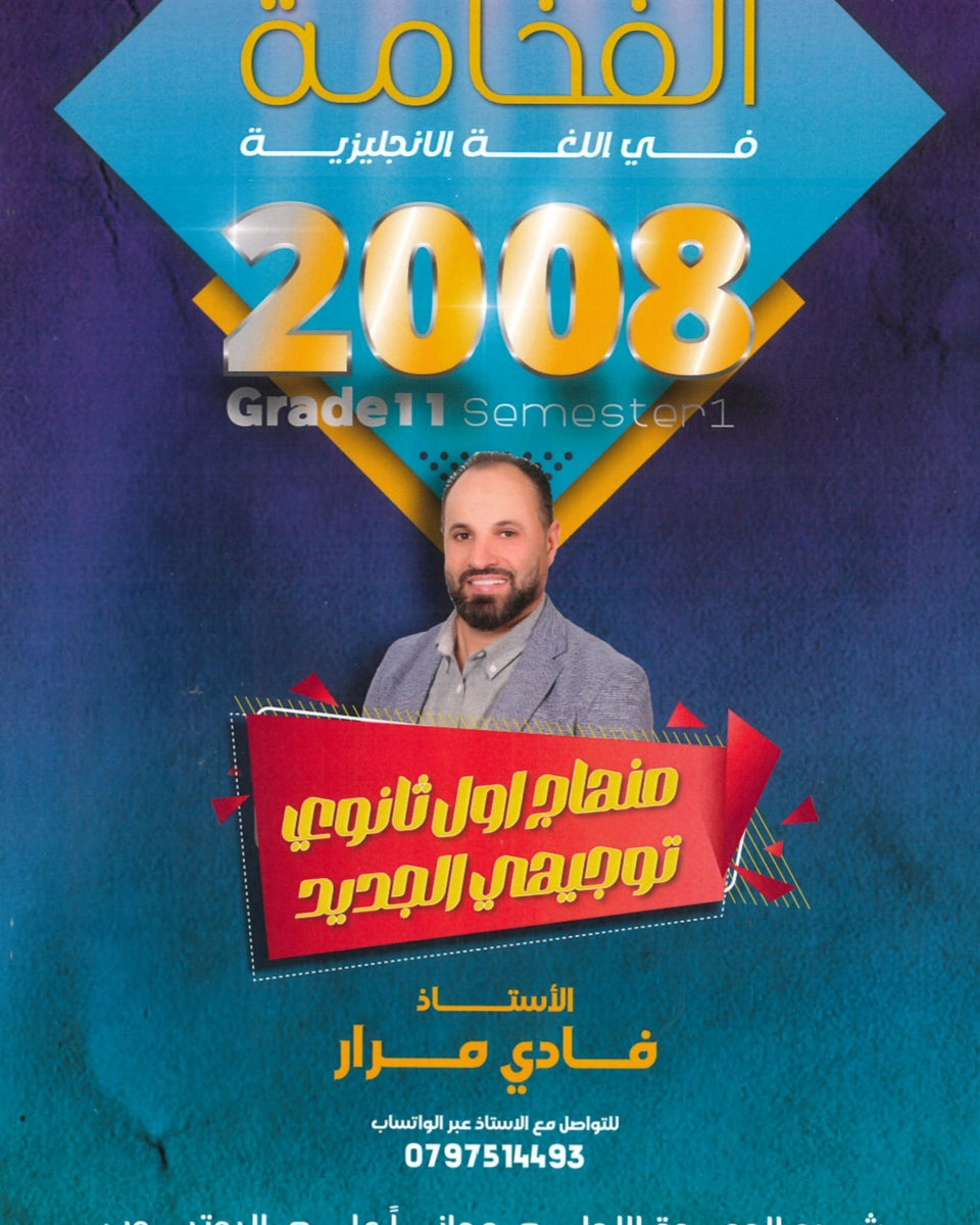 دوسية الفخامة في اللغة الإنجليزية أ.فادي مرار الوحدة الأولى
