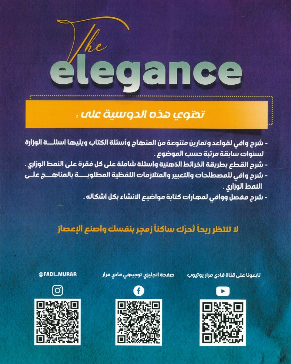 دوسية الفخامة في اللغة الإنجليزية أ.فادي مرار الوحدة الأولى