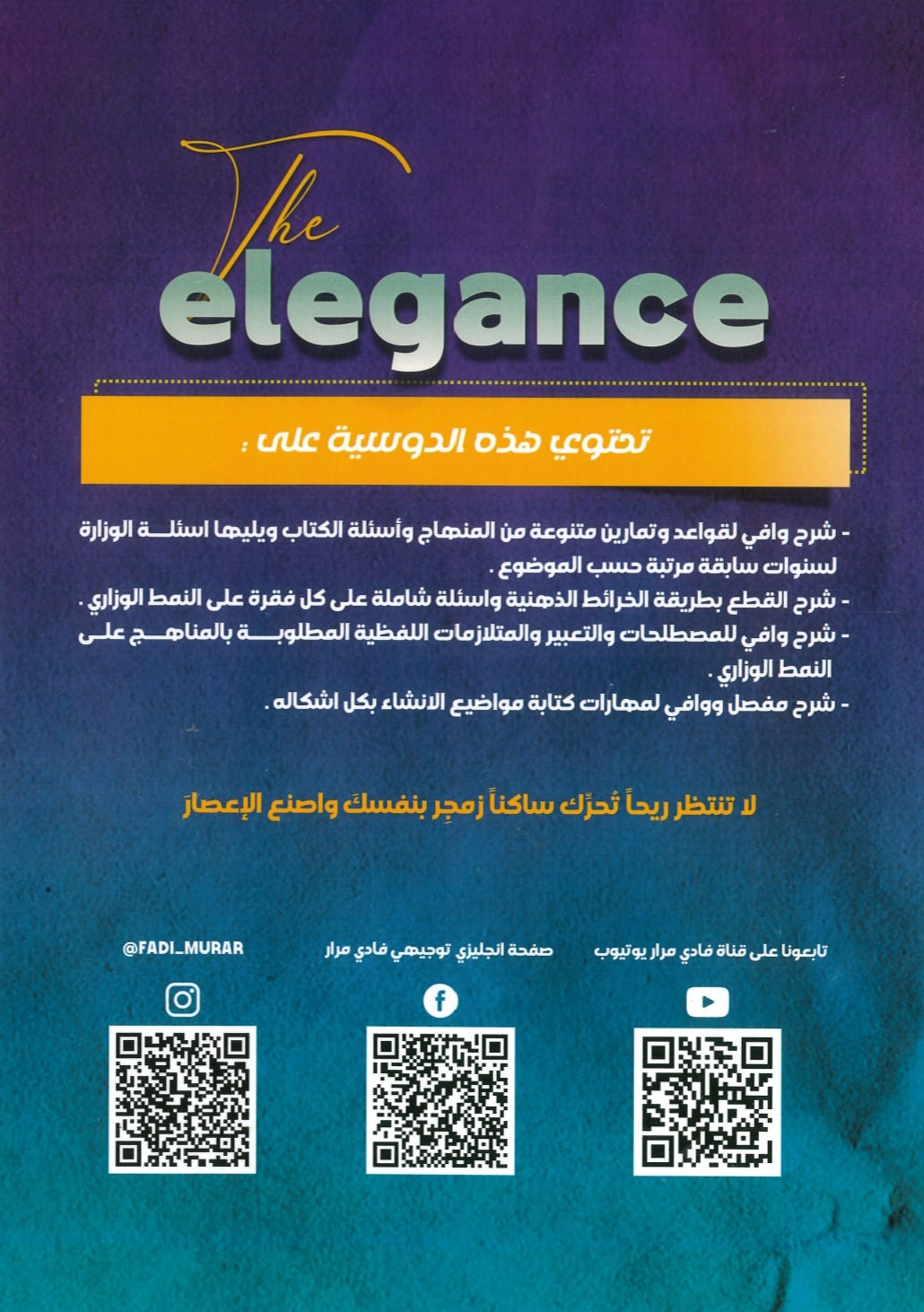 دوسية الفخامة في اللغة الإنجليزية أ.فادي مرار الوحدة الأولى