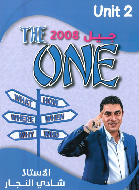 دوسية الأول في اللغة الانجليزية أ.شادي النجار الوحدة الثانية