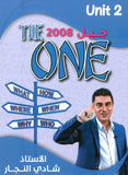 دوسية الأول في اللغة الانجليزية أ.شادي النجار الوحدة الثانية