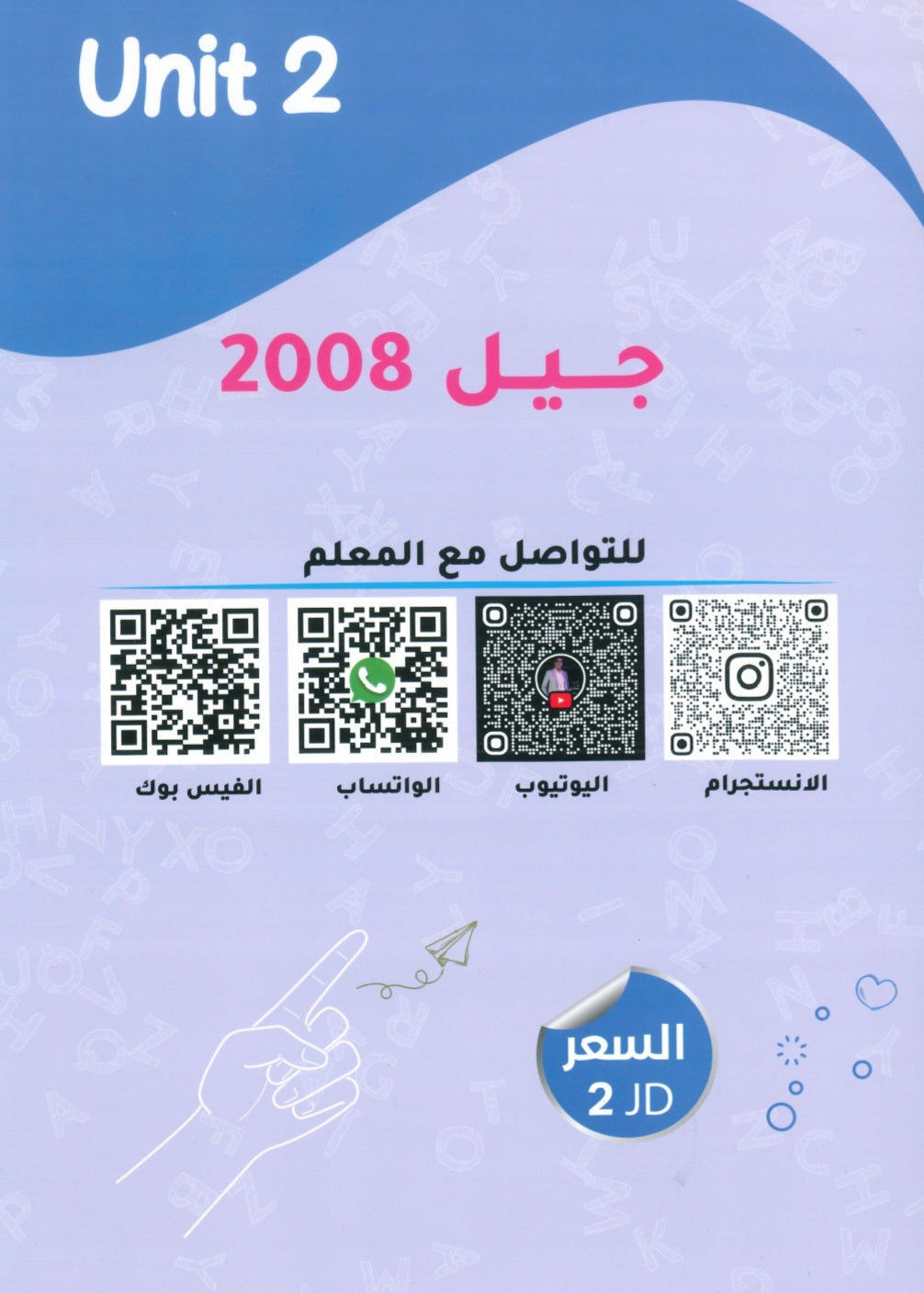 دوسية الأول في اللغة الانجليزية أ.شادي النجار الوحدة الثانية