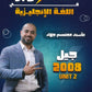 دوسية السوبر في اللغة الانجليزية أ.معتصم جهاد الوحدة الثانية