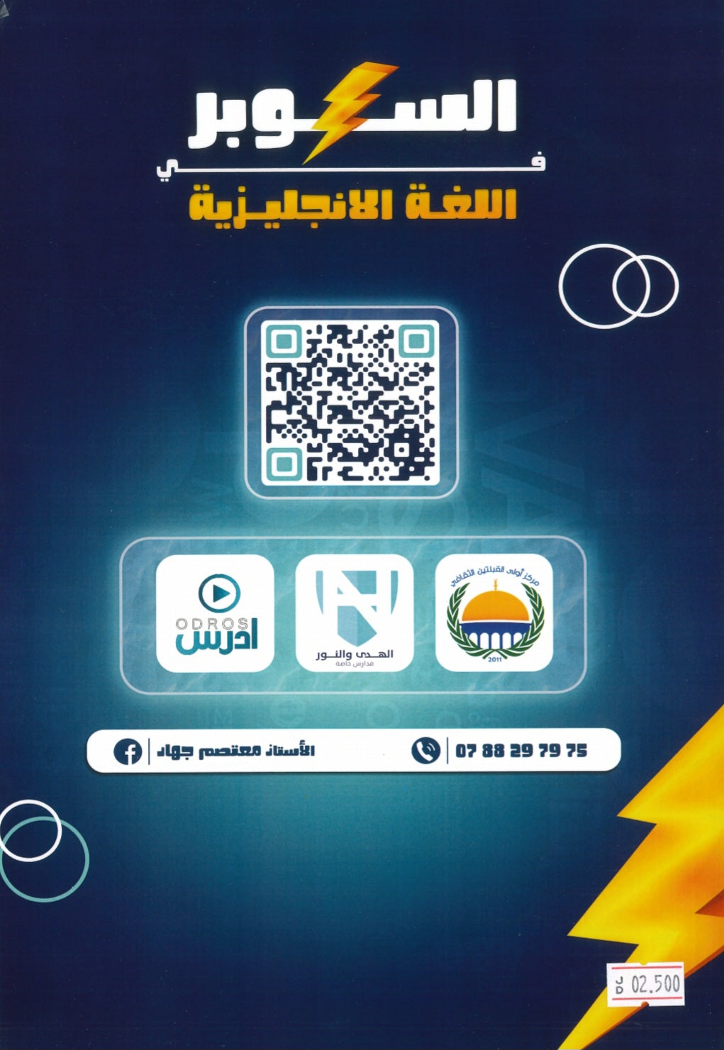 دوسية السوبر في اللغة الانجليزية أ.معتصم جهاد الوحدة الثانية