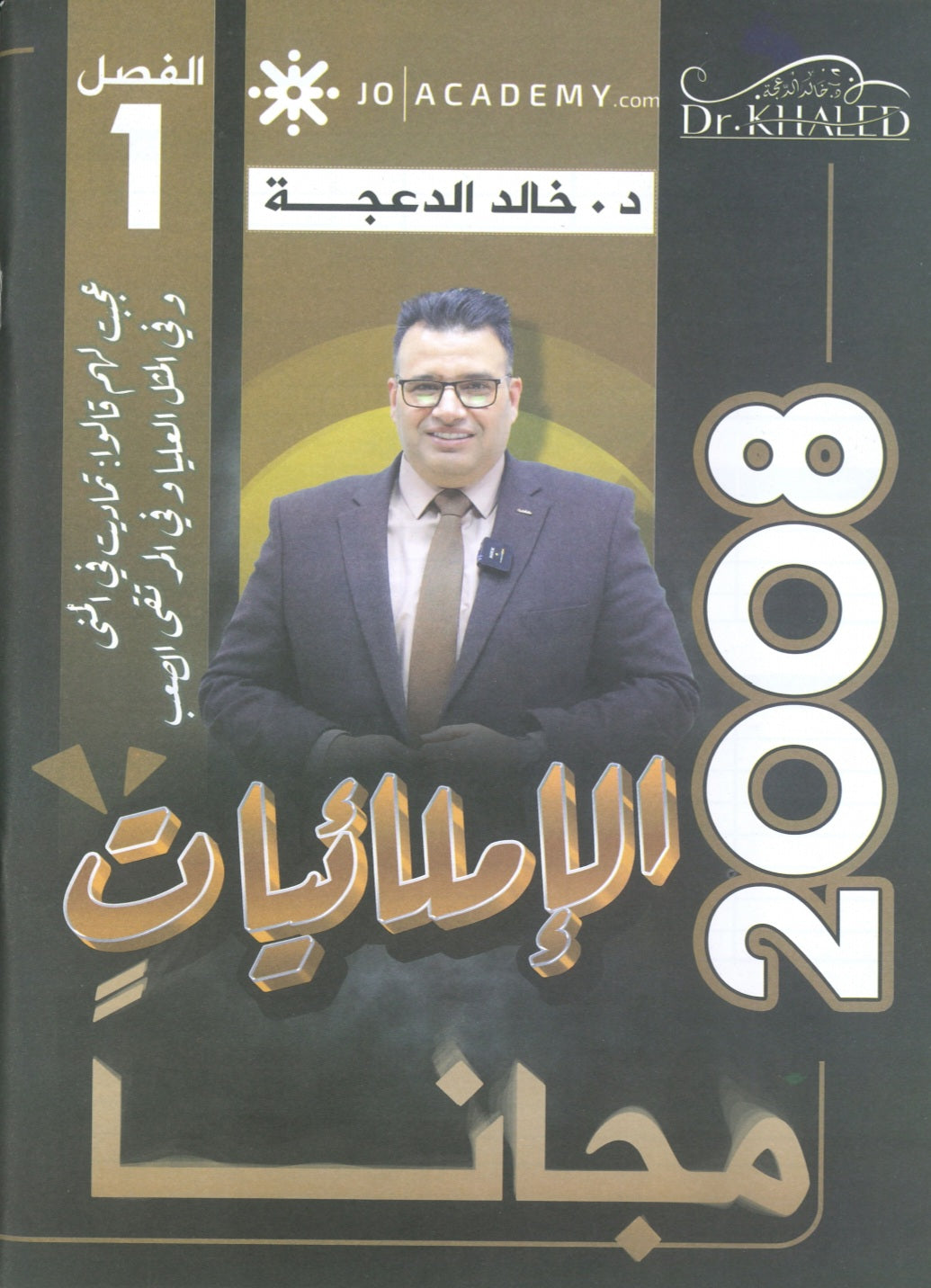 دوسية الإملائيات في اللغة الانجليزية د.خالد الدعجة الفصل الأول 2008