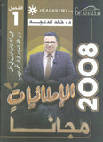 دوسية الإملائيات في اللغة الانجليزية د.خالد الدعجة الفصل الأول 2008