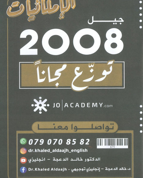 دوسية الإملائيات في اللغة الانجليزية د.خالد الدعجة الفصل الأول 2008