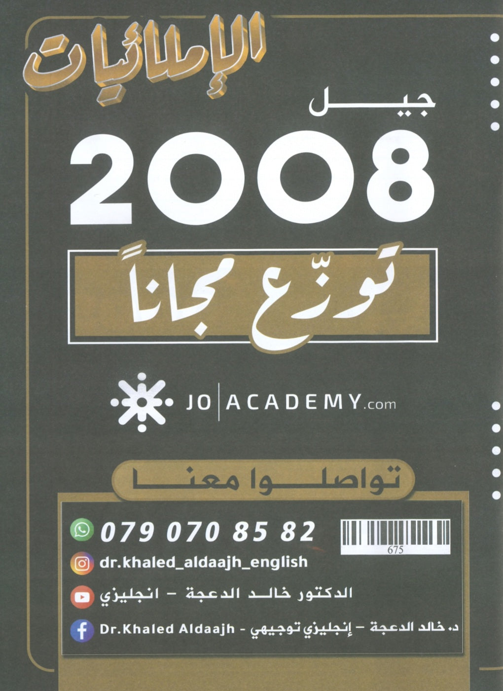 دوسية الإملائيات في اللغة الانجليزية د.خالد الدعجة الفصل الأول 2008