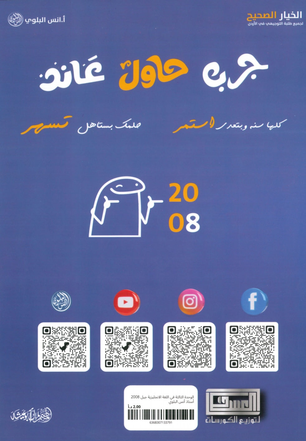 دوسية اللغة الانجليزية أ.أنس البلوي الوحدة الثالثة