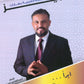 دوسية المتميز في اللغة العربية (النصوص) أ. عبدالهادي الخطيب الوحدة 3+4+5