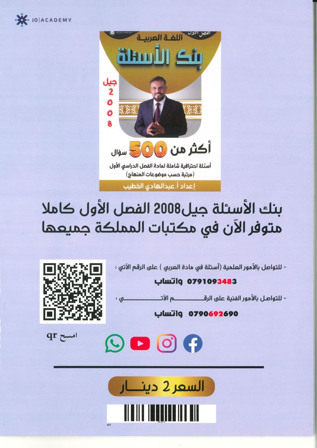 دوسية المتميز في اللغة العربية (النصوص) أ. عبدالهادي الخطيب الوحدة 3+4+5