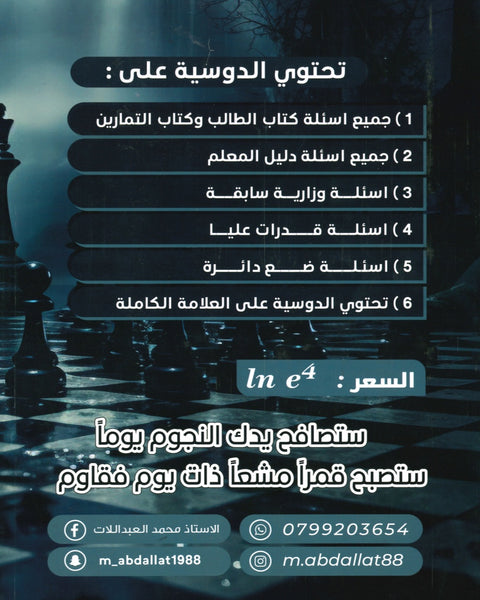 دوسية التحدي في الرياضيات أ.محمد العبداللات الوحدة الثانية والثالثة