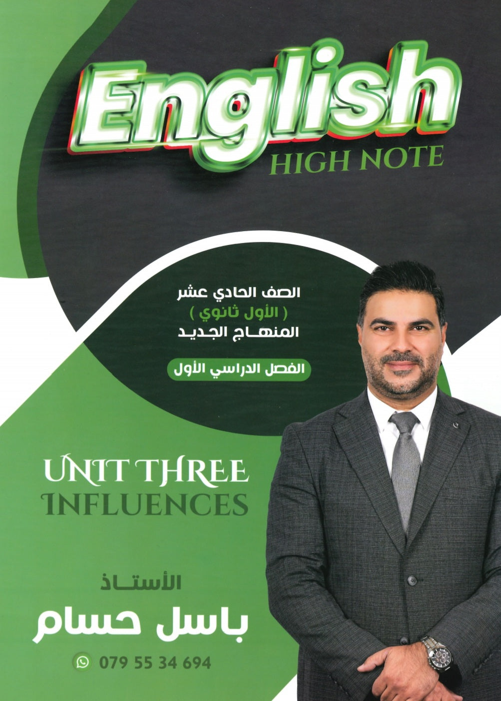 دوسية اللغة الانجليزية أ.باسل حسام الوحدة الثالثة 2008