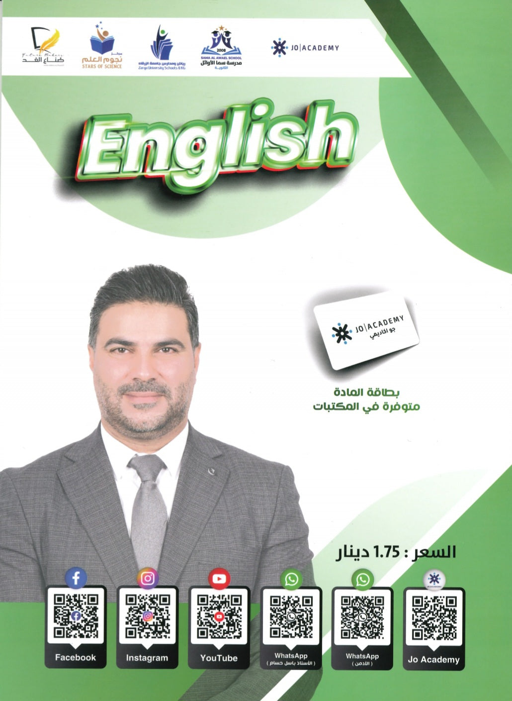 دوسية اللغة الانجليزية أ.باسل حسام الوحدة الثالثة 2008