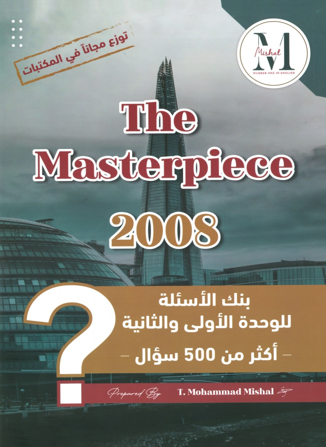في اللغة الإنجليزية أ.محمد مشعل الوحدة 3+4 وبنك أسئلة الوحدة 1+2 (NUMBER ONE دوسية)
