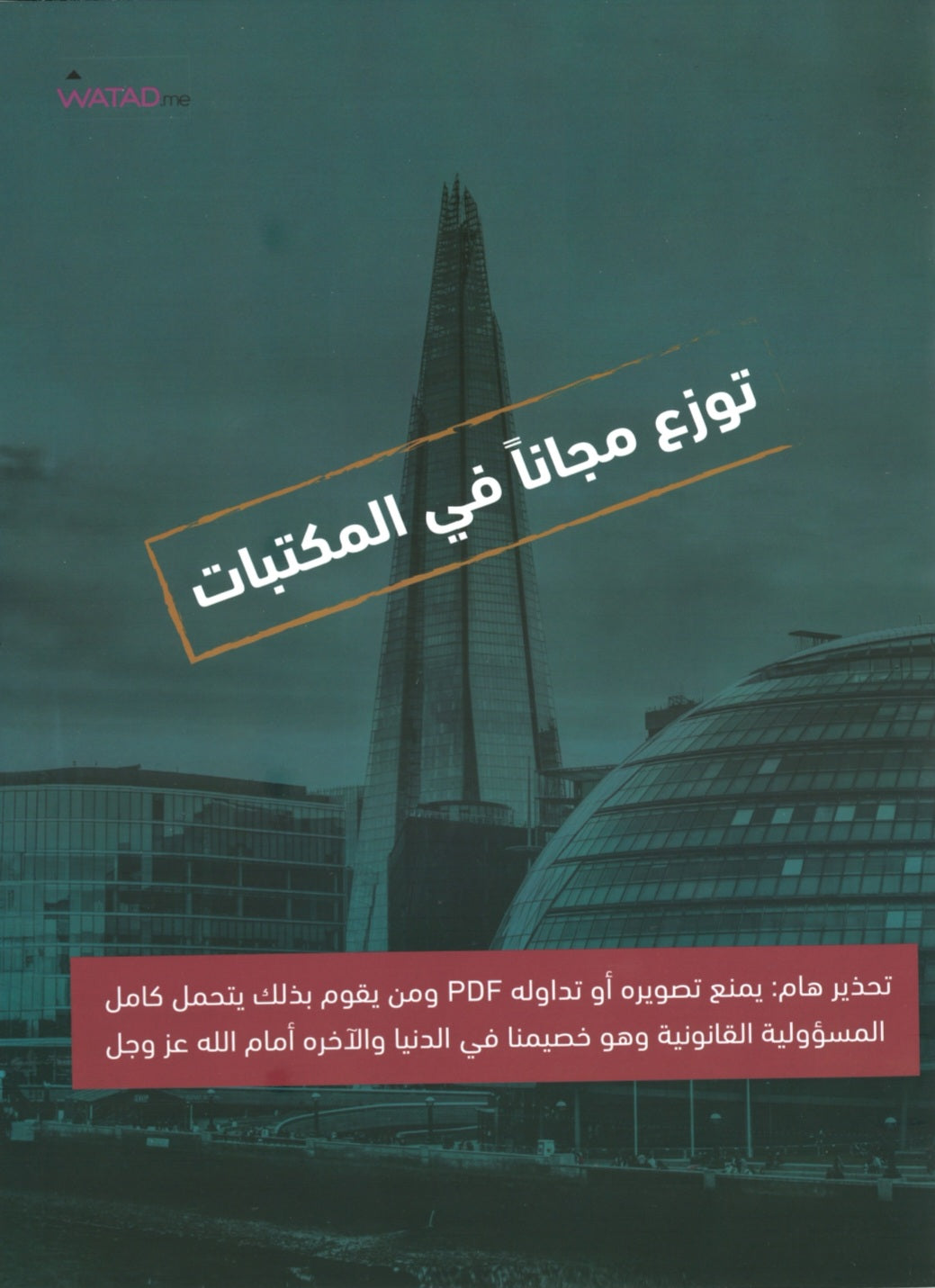 في اللغة الإنجليزية أ.محمد مشعل الوحدة 3+4 وبنك أسئلة الوحدة 1+2 (NUMBER ONE دوسية)