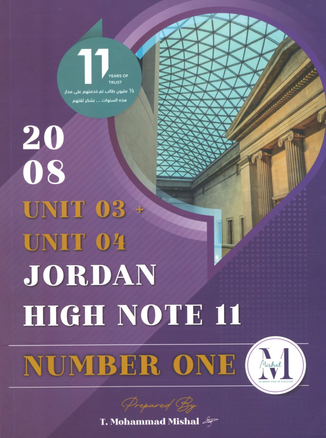 في اللغة الإنجليزية أ.محمد مشعل الوحدة 3+4 وبنك أسئلة الوحدة 1+2 (NUMBER ONE دوسية)