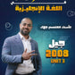 دوسية السوبر في اللغة الانجليزية أ.معتصم جهاد الوحدة الثالثة