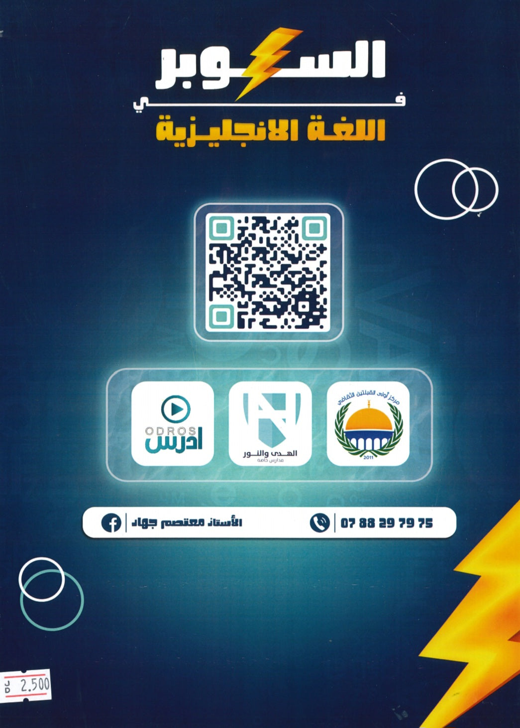 دوسية السوبر في اللغة الانجليزية أ.معتصم جهاد الوحدة الثالثة