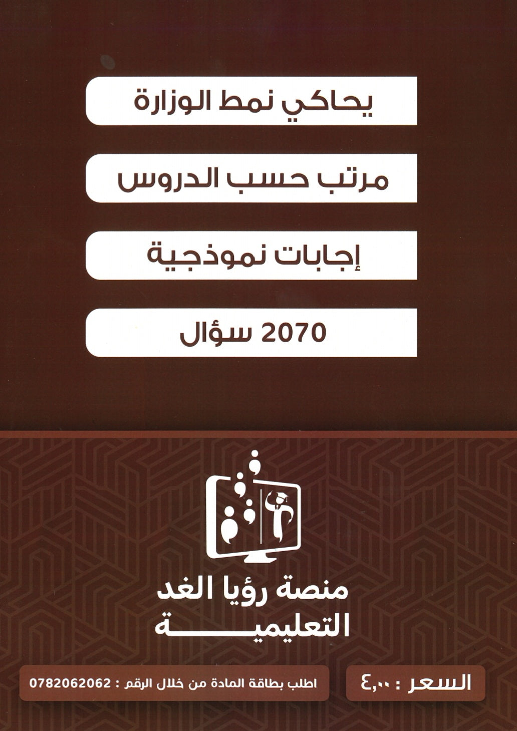 دوسية بنك أسئلة الفقيه في تاريخ الأردن أ.غازي الفقيه الفصل الأول
