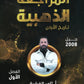 دوسية المراجعة الذهبية في تاريخ الأردن أ.ثامر الغرايبة الفصل الأول 2008