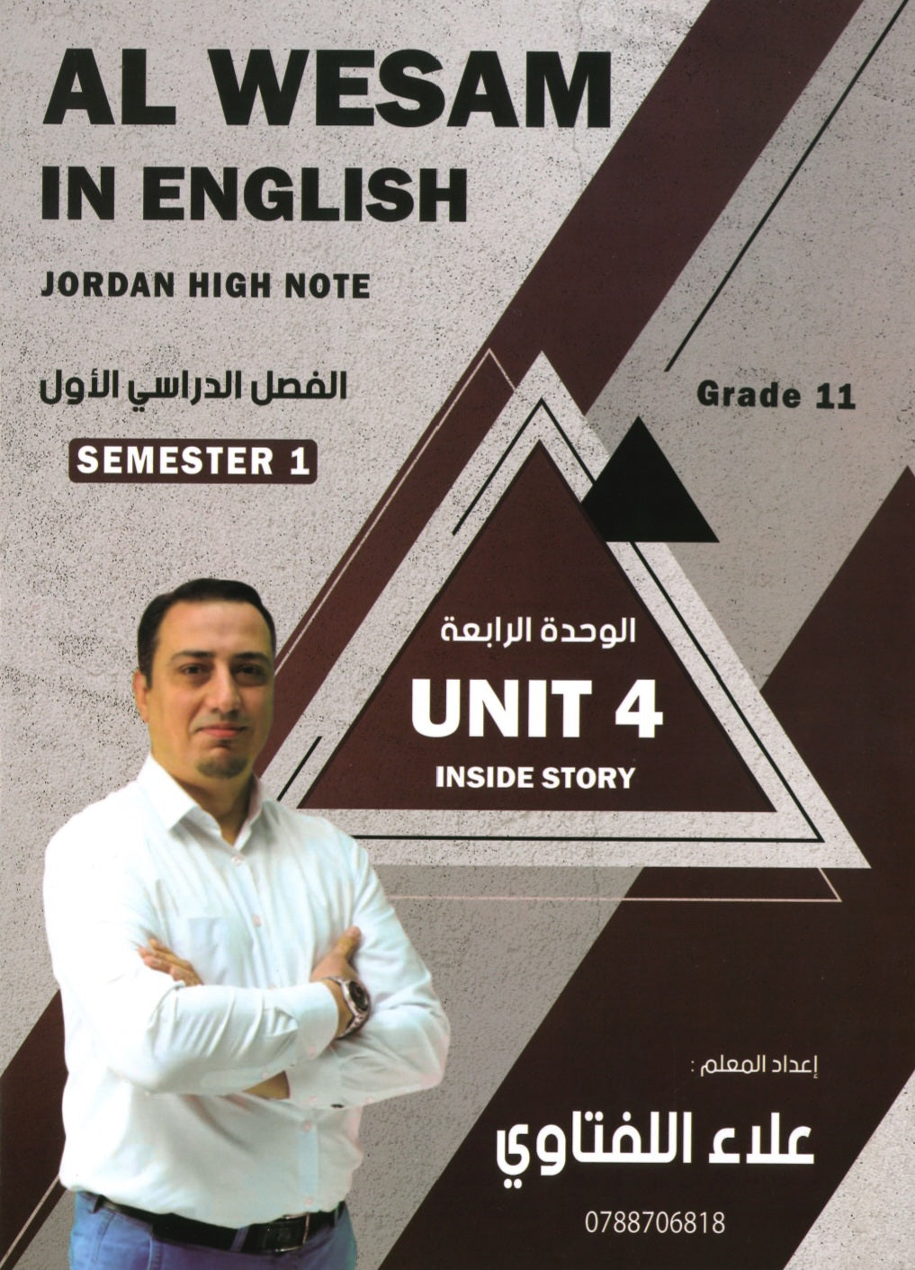 دوسية الوسام في اللغة الانجليزية أ.علاء اللفتاوي الوحدة الرابعة