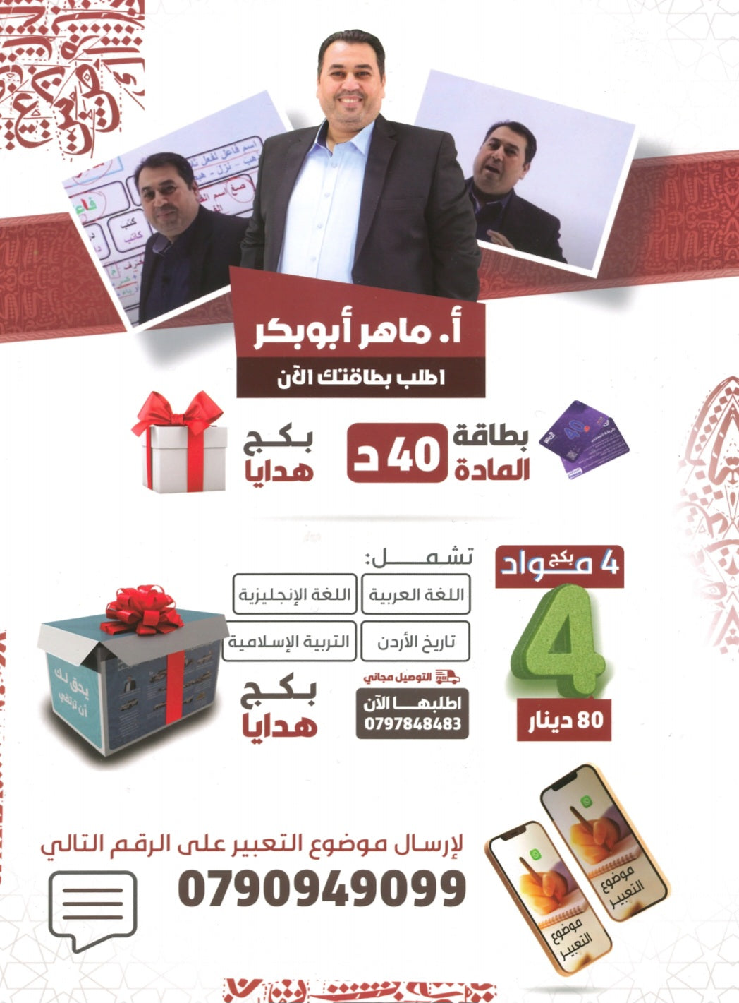 دوسية الماهر في اللغة العربية أ. ماهر أبو بكر الوحدة الرابعة والخامسة