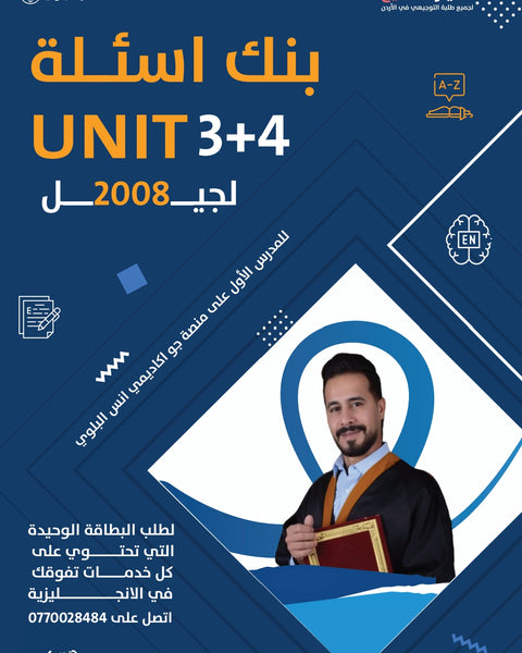 بنك أسئلة اللغة الانجليزية أ.أنس البلوي الوحدة الثالثة والرابعة