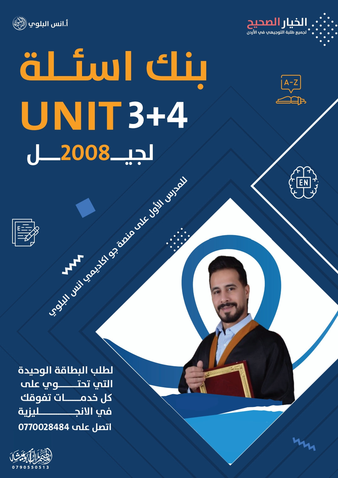 بنك أسئلة اللغة الانجليزية أ.أنس البلوي الوحدة الثالثة والرابعة