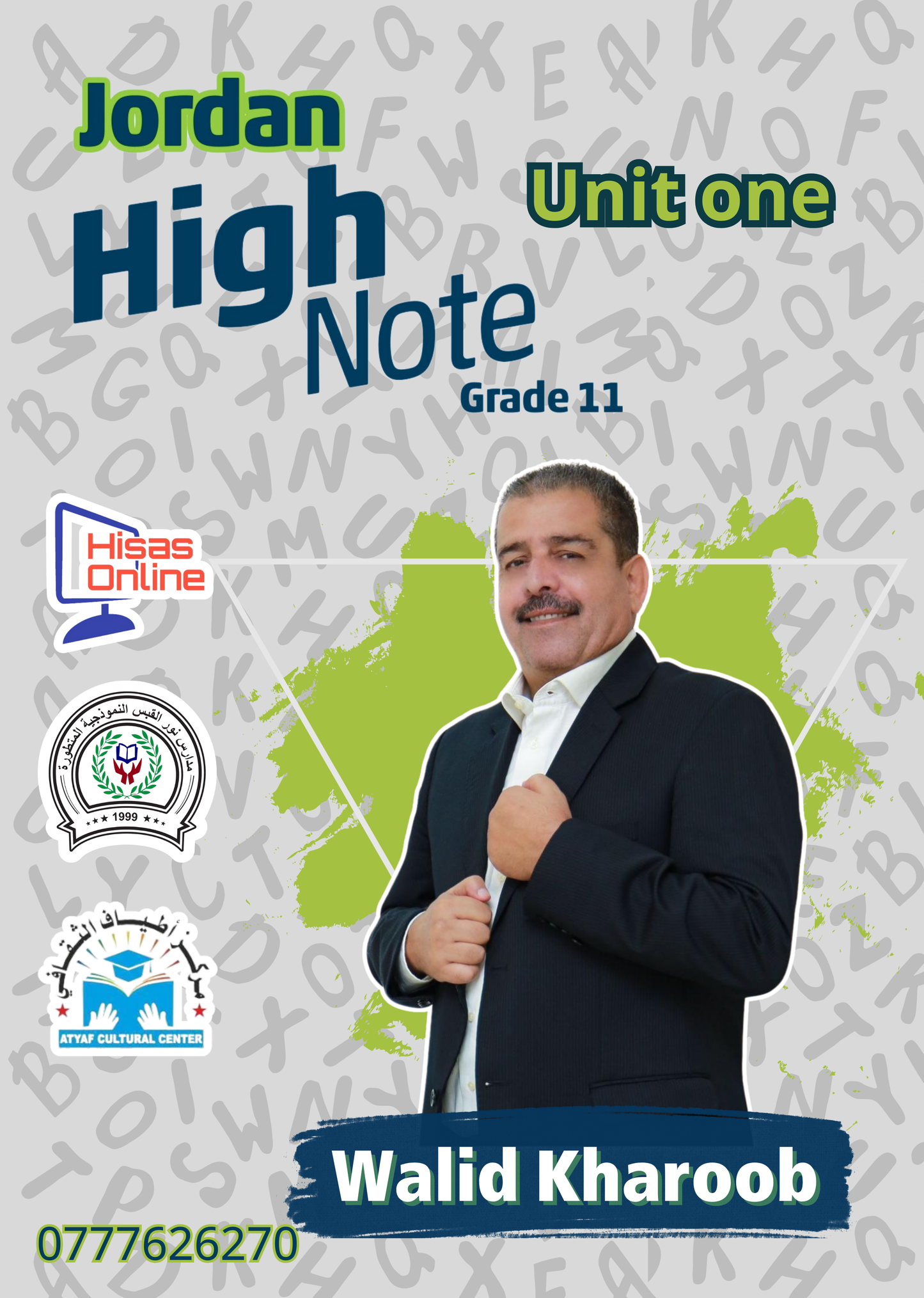 دوسية أ.وليد خروب في اللغة الانجليزية الوحدة الأولى