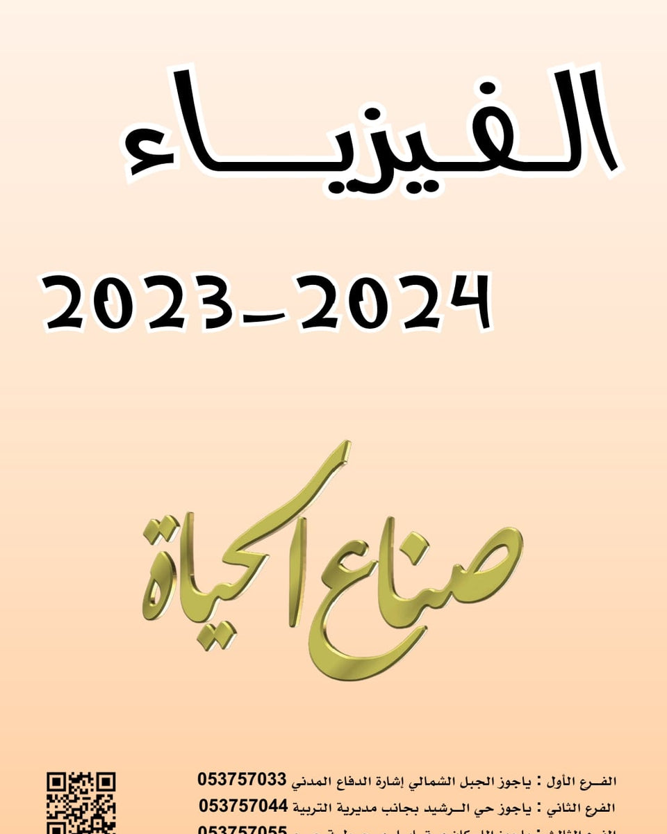 أسئلة وزارية (الفيزياء)