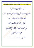 دوسية الإيجاز في اللغة العربية أ.محمود عودة الوحدة الأولى