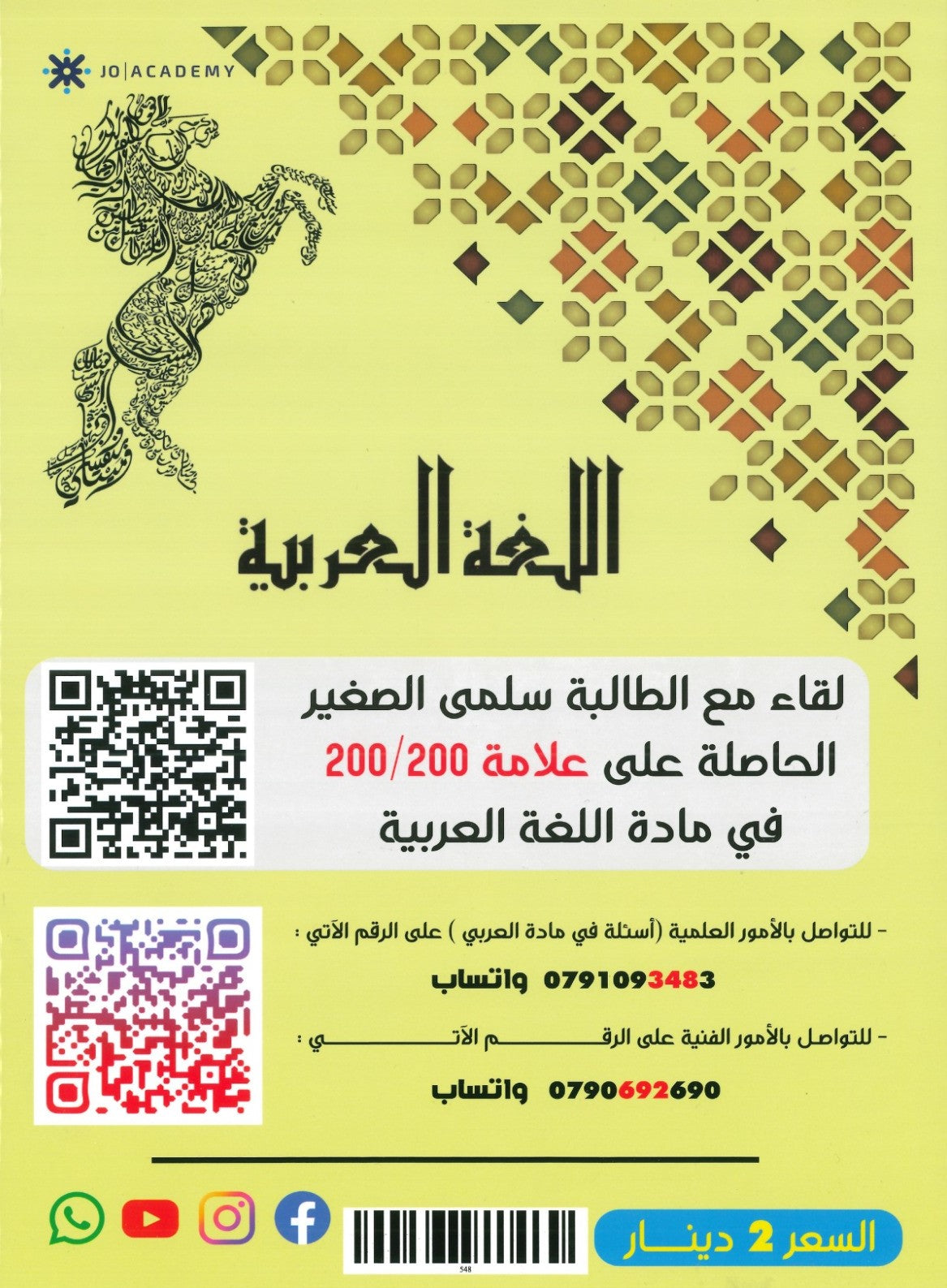 دوسية المتميز في اللغة العربية (النصوص) أ. عبدالهادي الخطيب الوحدة الأولى والثانية