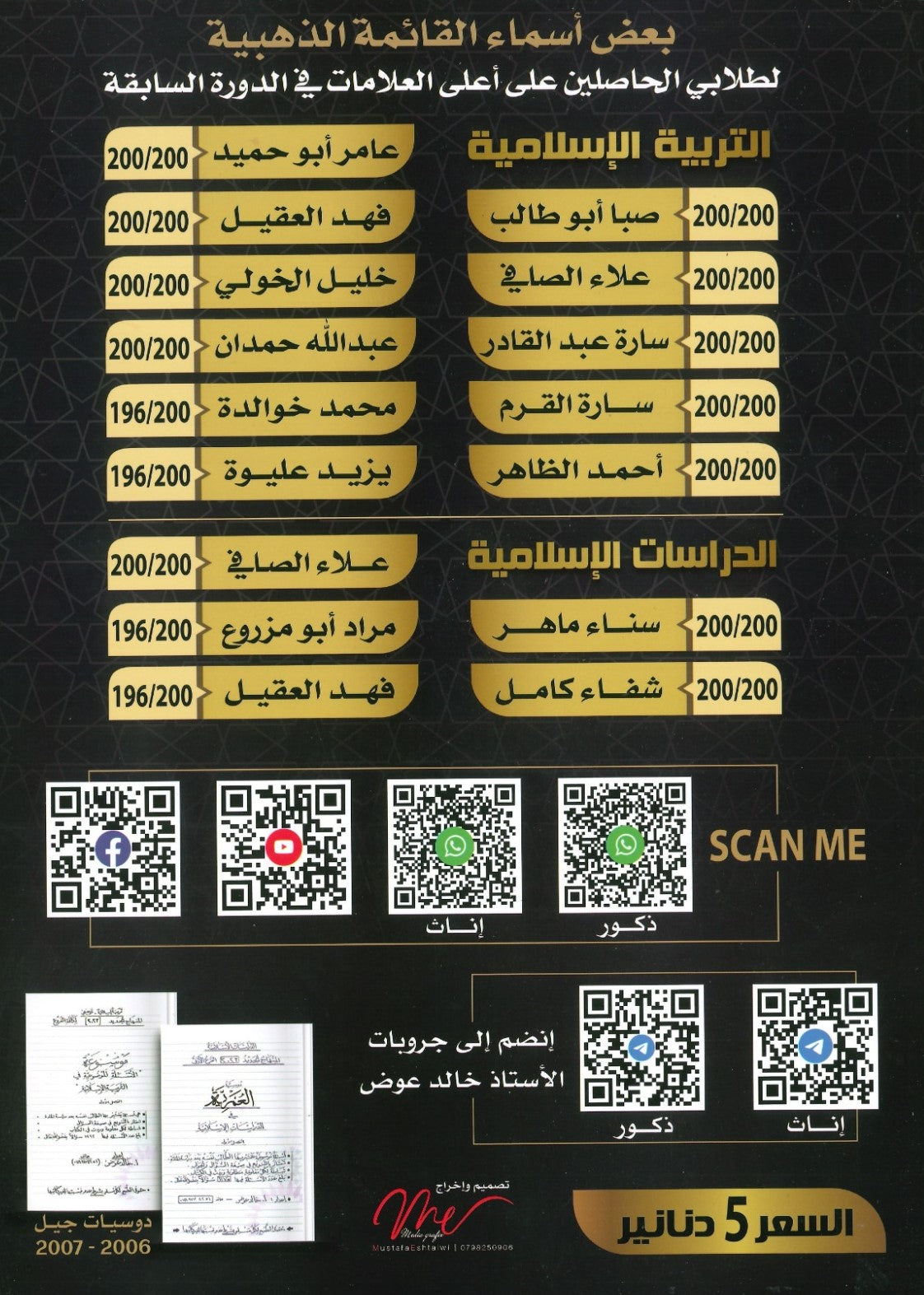دوسية بنك أسئلة الموسوعة الذهبية في التربية الإسلامية أ.خالد عوض الفصل الأول