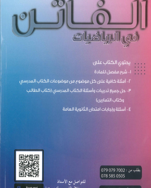 دوسية الفاتن في الرياضيات الأدبي أ. محمد نمر الفصل الأول