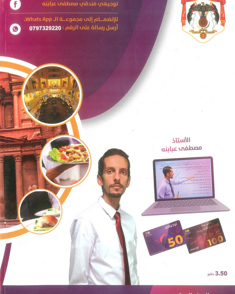 دوسية الفندقية الملكية لمواد تخصص الفرع الفندقي أ.مصطفى عبابنه الفصل الثاني