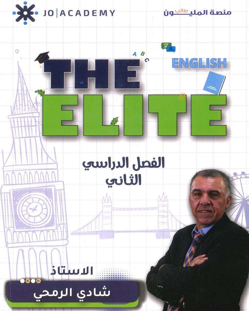 دوسية The Elite في اللغة الانجليزية أ.شادي الرمحي الفصل الثاني